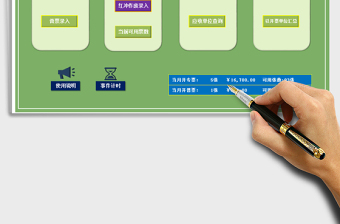 2021年財務(wù)發(fā)票管理系統(tǒng)表格