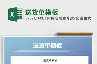 2021年送貨單模板免費(fèi)下載