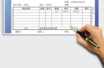 2021年送貨單模板免費(fèi)下載