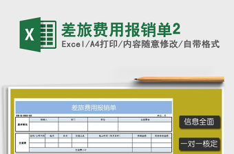 2021年差旅費用報銷單2