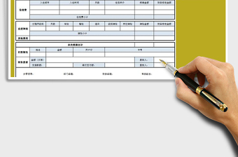 2021年差旅費用報銷單2