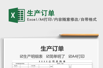 2021年生產(chǎn)訂單