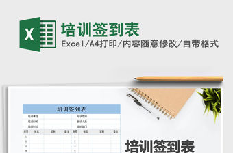 2021年培訓(xùn)簽到表