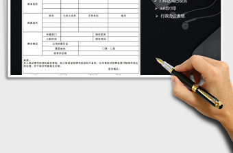 2021年員工入職信息登記表