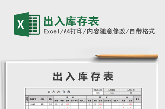 2021年出入庫存表