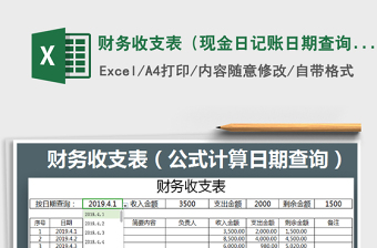 2022收支表日记账-查询汇总