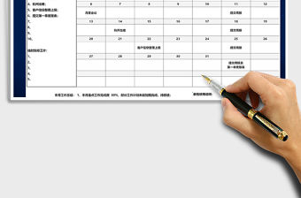 2021年工作計劃-月度工作報表