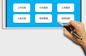 2021年工作進度跟蹤管理系統(tǒng)