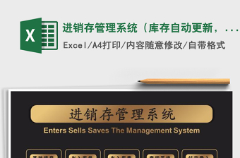 2022进销存实用管理系统(带应收应付)excel