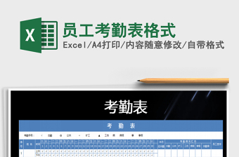 2021年員工考勤表格式