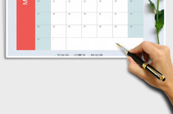 2021年簡潔大方萬年歷記事本