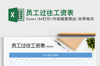 2021年員工過往工資表