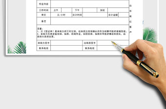 2021年工程機械租賃施工簽證單