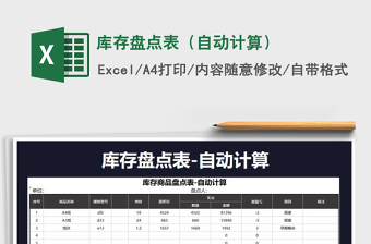 2021年庫存盤點表（自動計算）