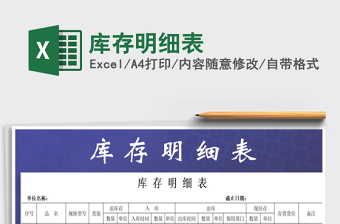 2021年庫存明細表