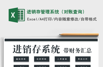 2021年進(jìn)銷(xiāo)存管理系統(tǒng)（對(duì)賬查詢(xún)）