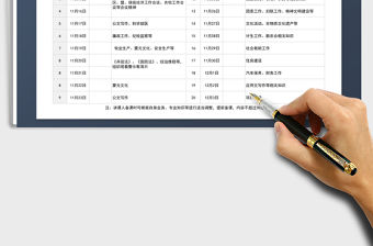 2021年機關培訓計劃表免費下載
