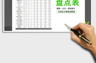 2021年商品庫存盤點(diǎn)表（自動(dòng)化計(jì)算·簡(jiǎn)約商務(wù)）