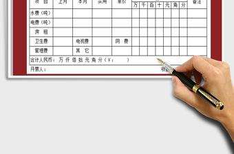 2021年房租、水、電（專(zhuān)用）收據(jù)