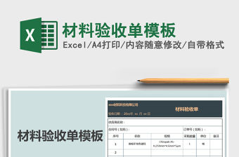 2021年材料驗收單模板