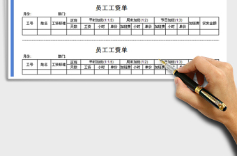 2021年員工工資條工資表