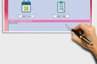 2021年月度工作計(jì)劃總結(jié)管理系統(tǒng)