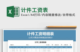 2021年計件工資表