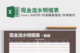 2021年現金流水明細表