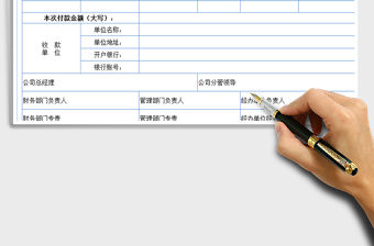 2021年付款審批單