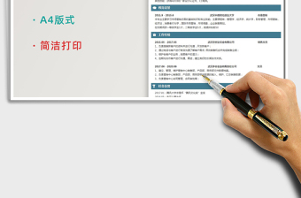 2021年文員求職簡(jiǎn)歷