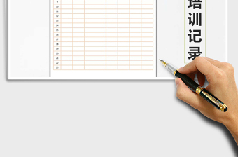 2021年在職培訓(xùn)記錄表