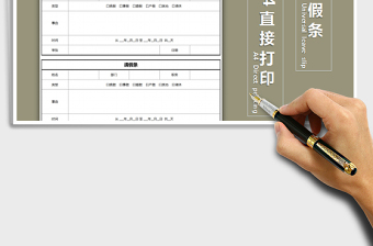 2021年職工請假條