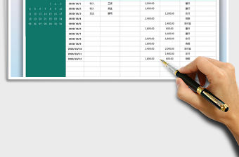 2021年收支記賬表-帶萬年日歷