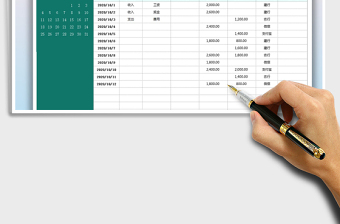 2021年收支記賬表-帶萬(wàn)年日歷