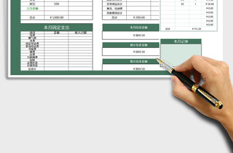 2021年消費統計表-自動計算