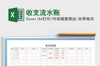 2021年收支流水賬