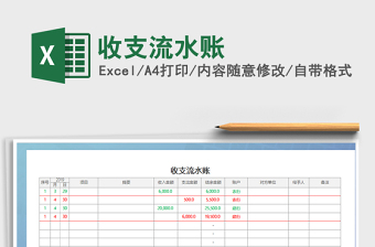 2021年收支流水賬