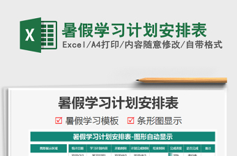 2021年暑假學(xué)習(xí)計(jì)劃安排表