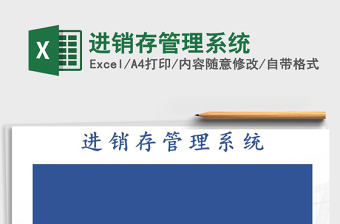 2021年進(jìn)銷存管理系統(tǒng)