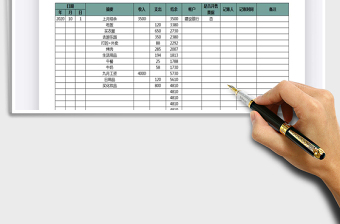 2021年个人收支记账表