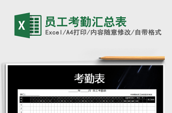 2021年員工考勤匯總表