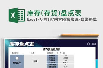 2021年庫存(存貨)盤點表