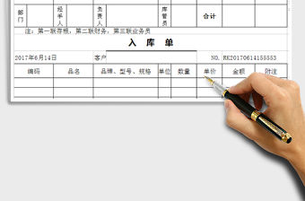 2021年出入庫單（三聯打印模板）