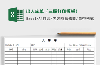 2021年出入庫(kù)單（三聯(lián)打印模板）