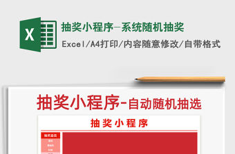 2021年抽獎小程序-系統隨機抽獎