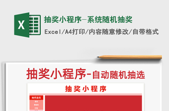 2021年抽獎(jiǎng)小程序-系統(tǒng)隨機(jī)抽獎(jiǎng)