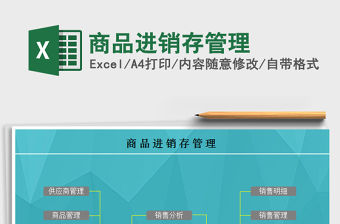 2021年商品進銷存管理