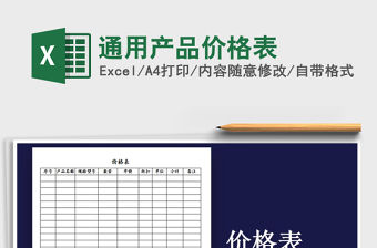 2021年通用產品價格表