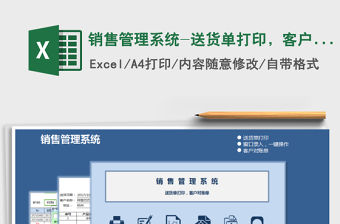 2021年銷售管理系統(tǒng)-送貨單打印，客戶對(duì)賬單