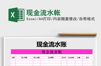 2021年現(xiàn)金流水帳